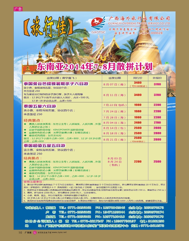 rr10广西海外【旅行佳】—东南亚计划｛02061｝
