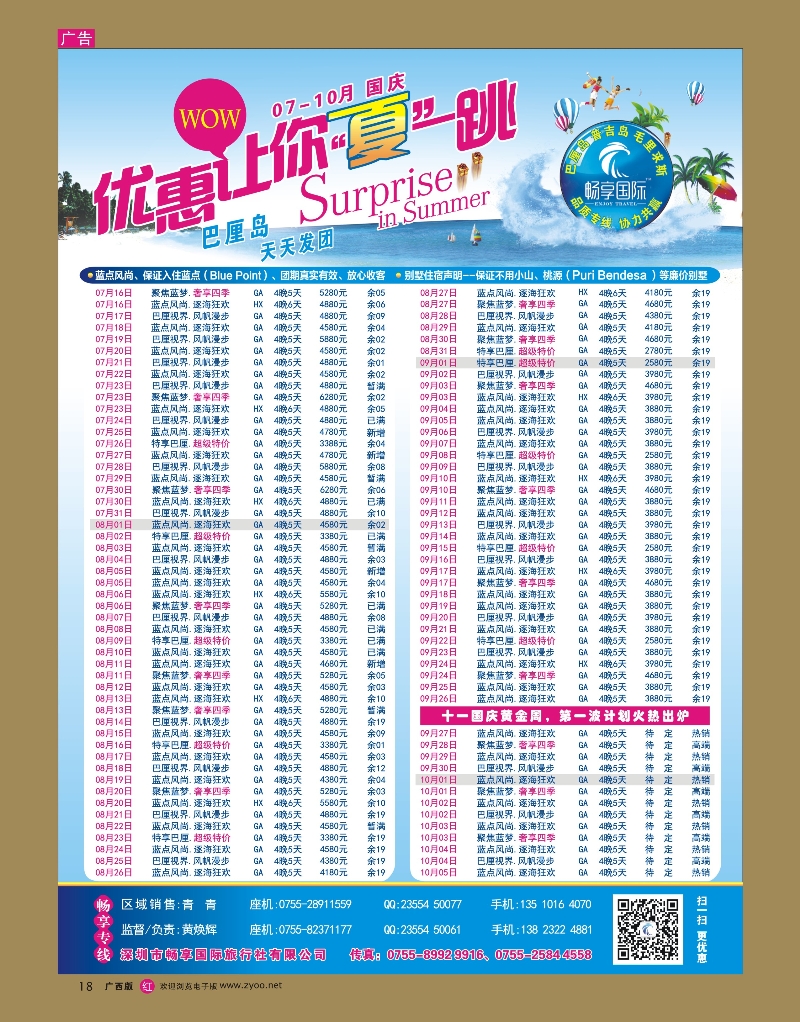 rr18畅享国际【巴厘岛专线】7月-10月最新计划暑假国庆