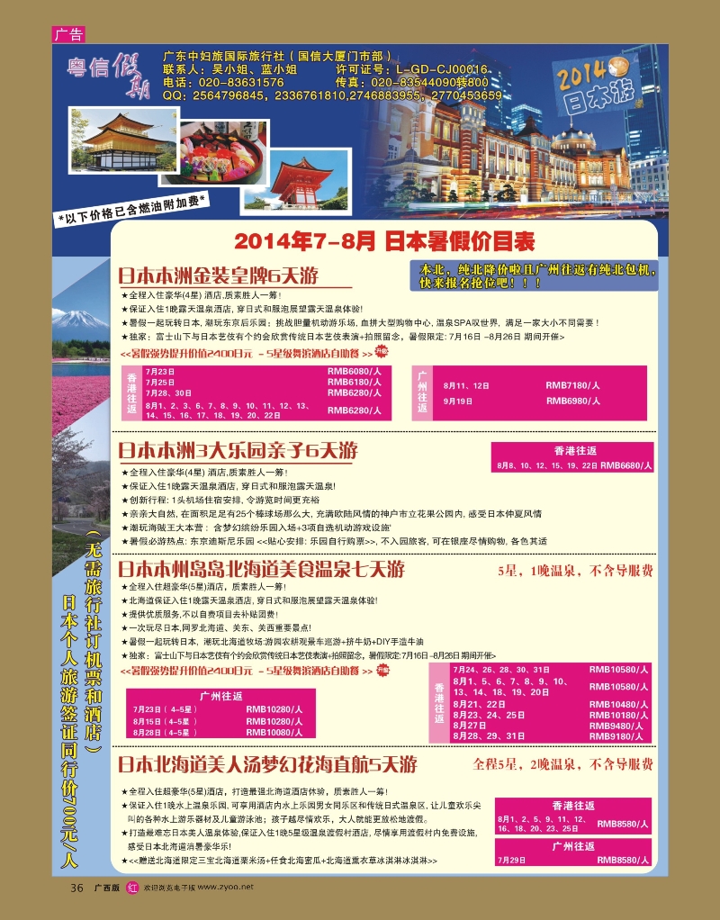 rr36广东中妇旅——日本游