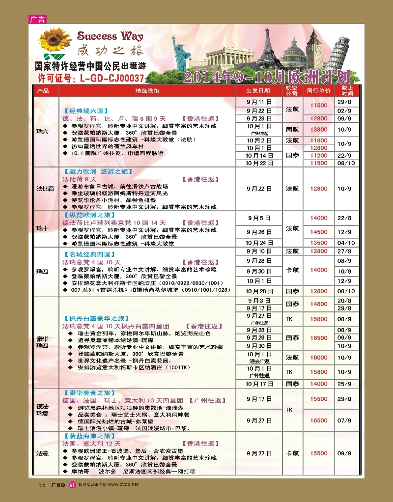 rr38广州成功之旅－－欧洲、美洲、南美计划
