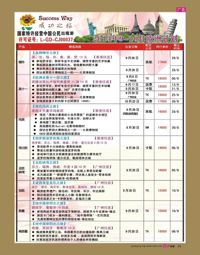 rr39广州成功之旅－－欧洲、美洲、南美计划