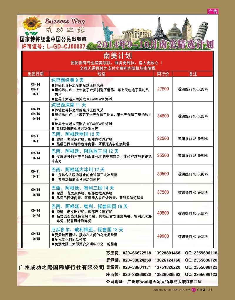 rr41广州成功之旅－－欧洲、美洲、南美计划