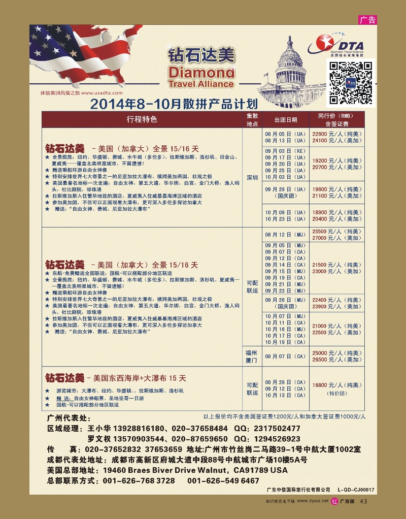 rr43DTA钻石达美--美加常规品质散拼