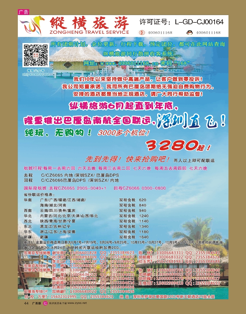 rr44纵横旅游巴厘岛南航全国联运