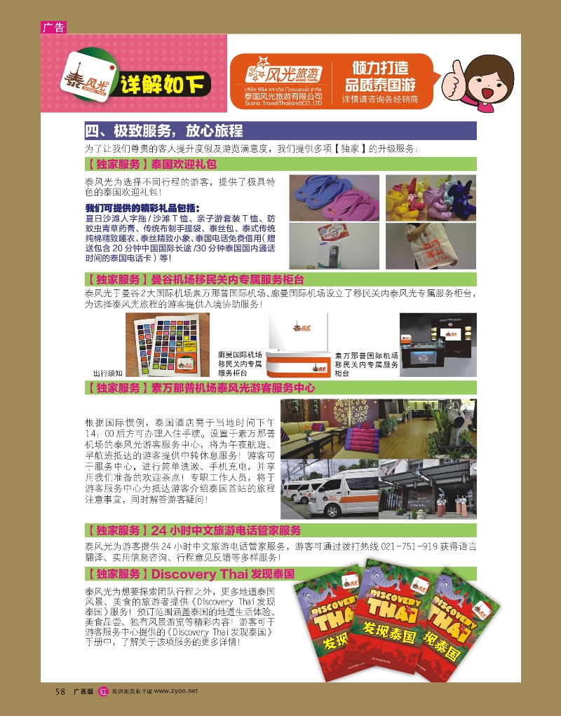 rr58泰风光-泰国旅游，从此不同