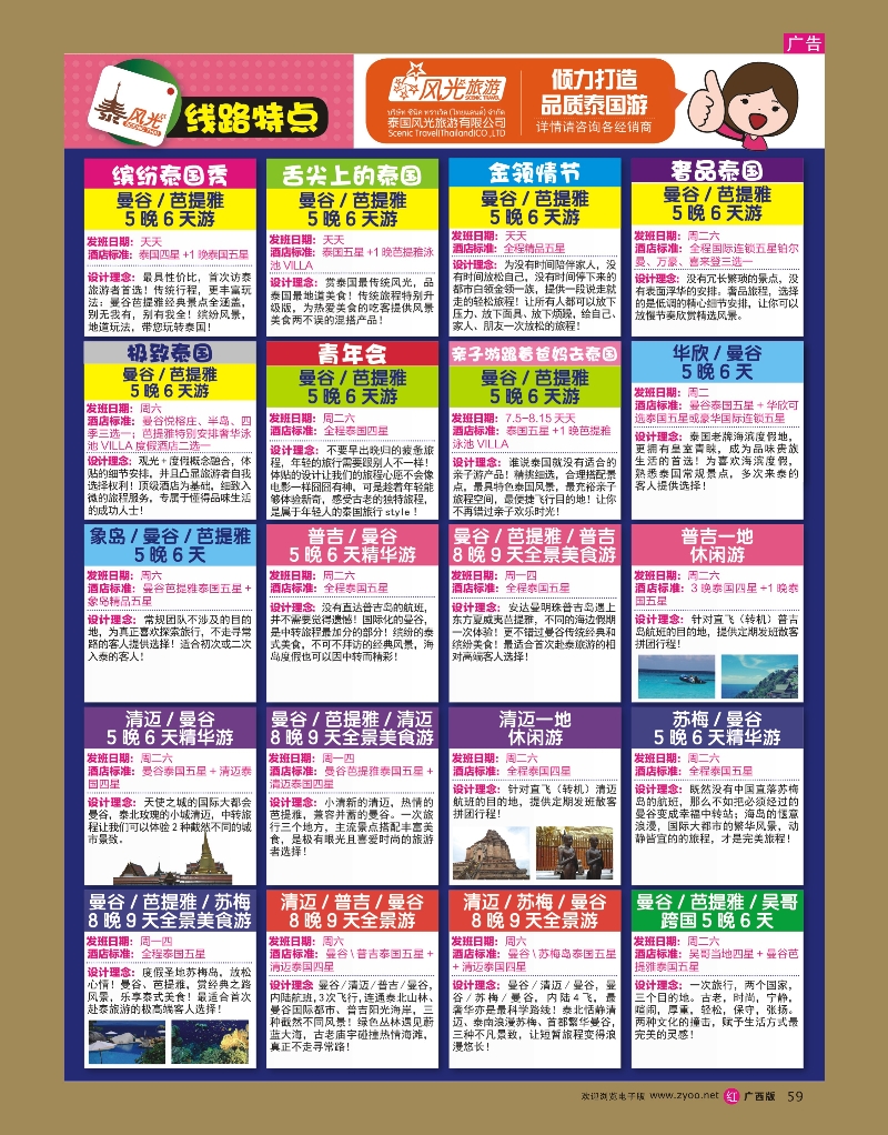 rr59泰风光-泰国旅游，从此不同