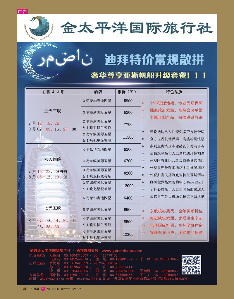 rr60迪拜金太平洋国际旅行社