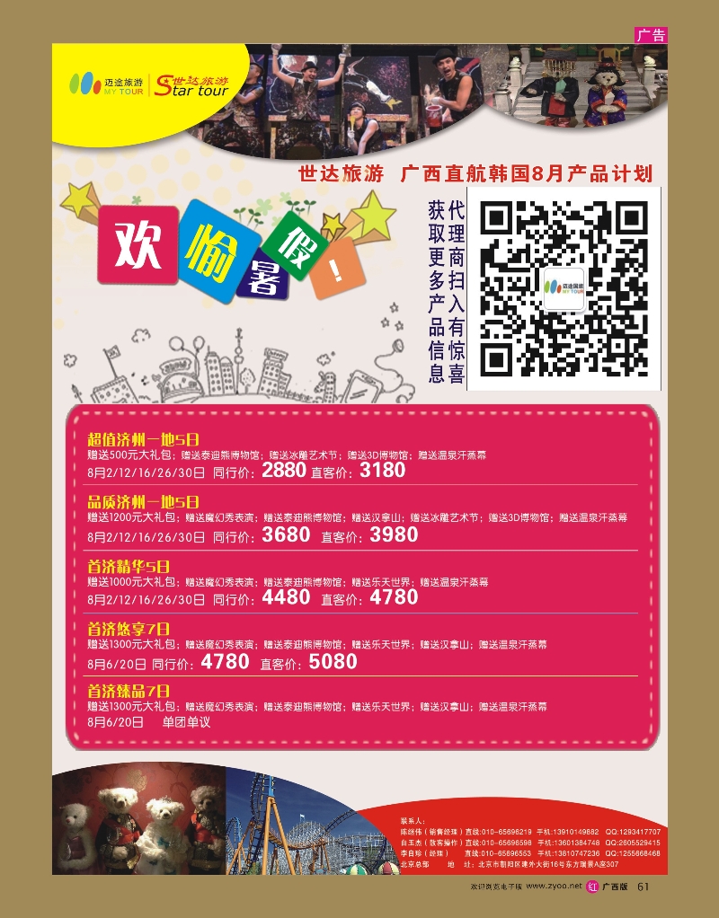 rr61世达旅游南宁直航韩国包机