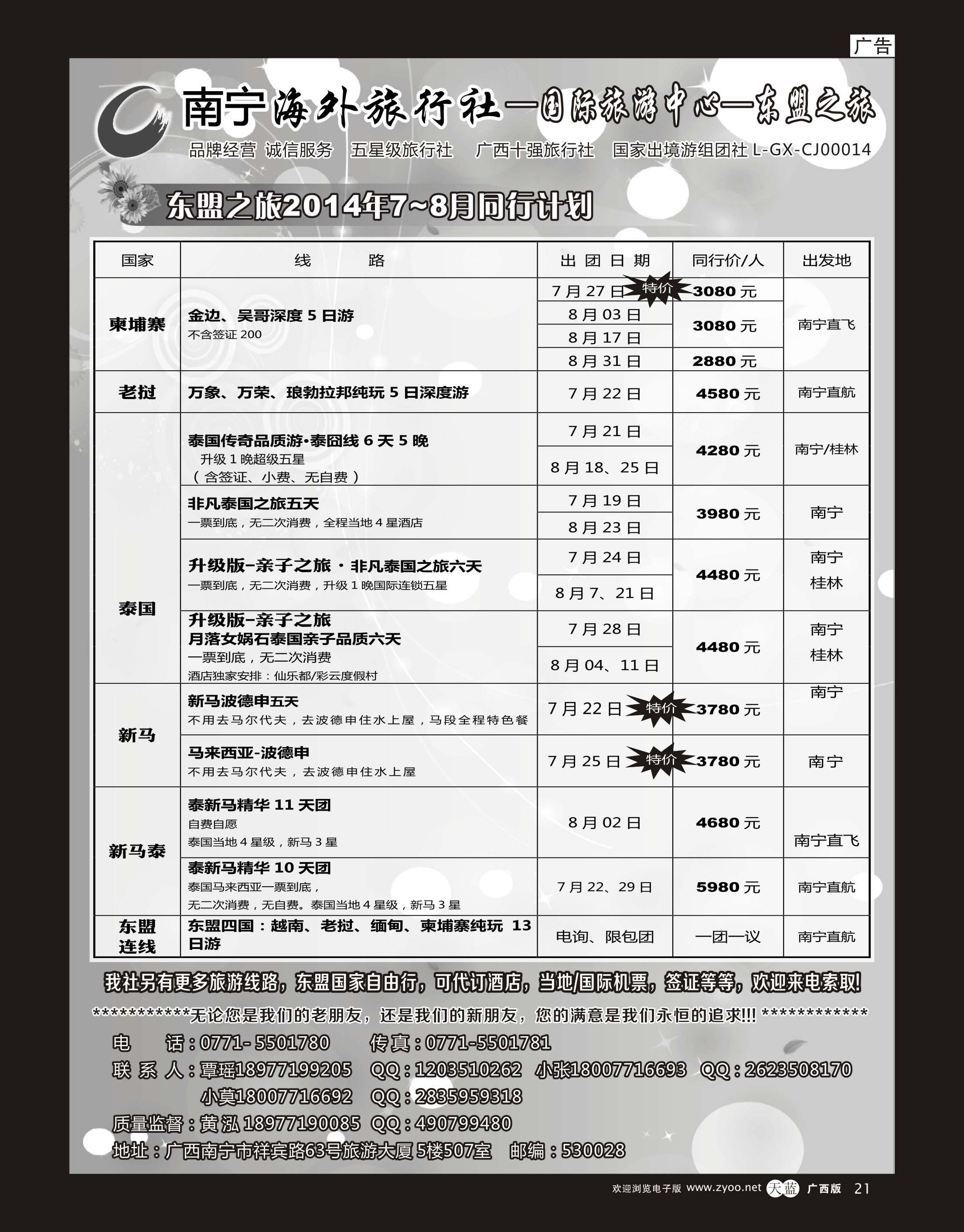 单彩天蓝r21南宁海外东盟之旅｛03639｝