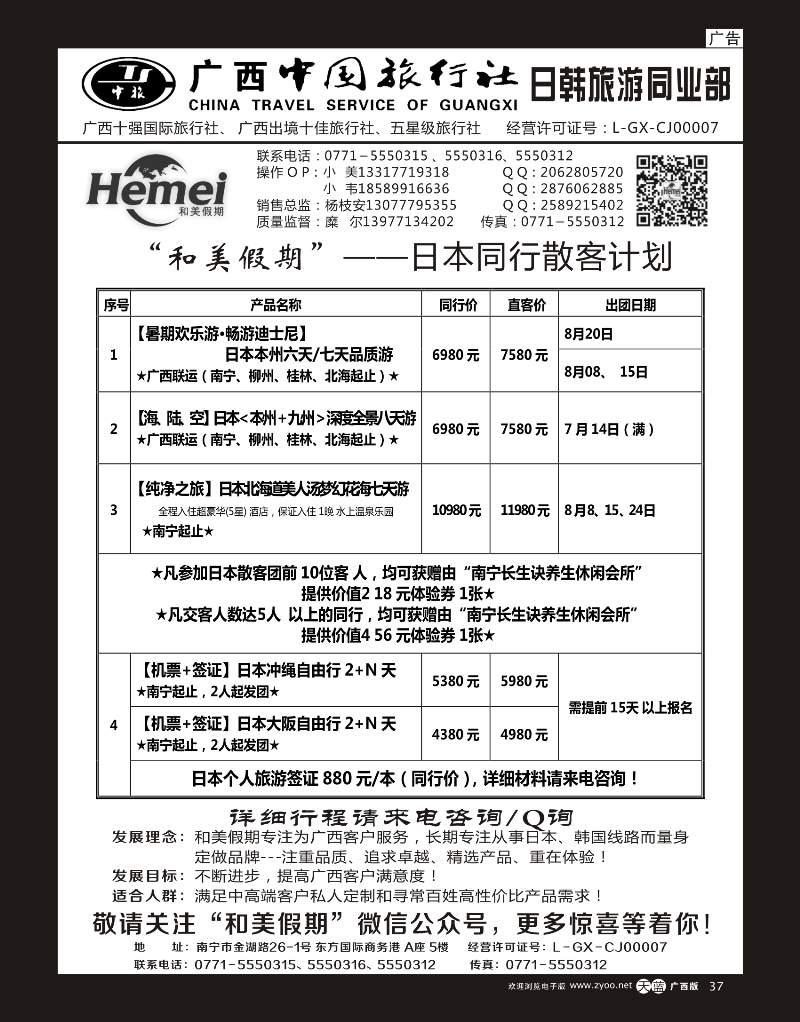 单彩天蓝r37广西中国旅行社 日韩部－和美假期
