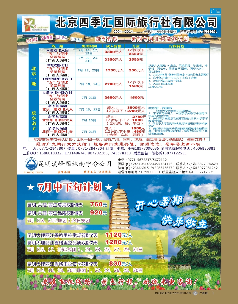 b01北京四季汇·魅力云南｛02035｝