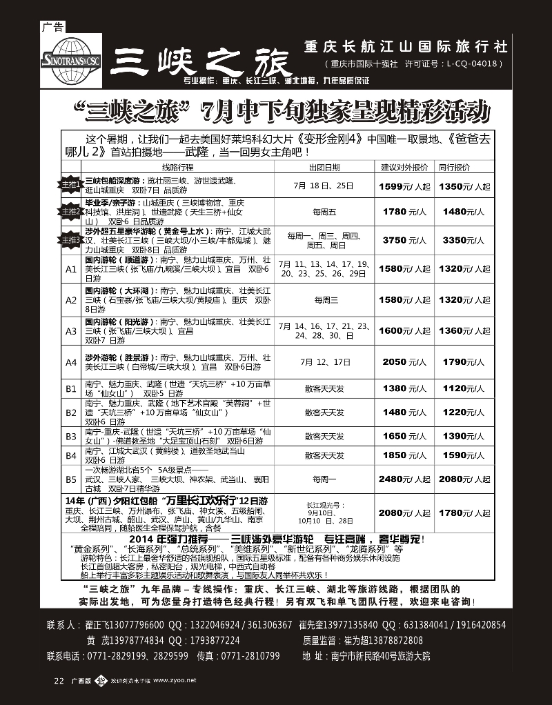 单彩紫b22三峡之旅—重庆湖北专线 ｛03621｝