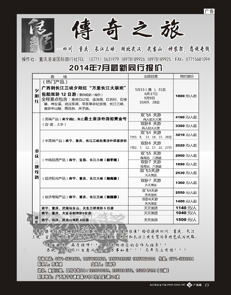 单彩紫b23传奇之旅—重庆、三峡、四川、湖北专线｛03629｝