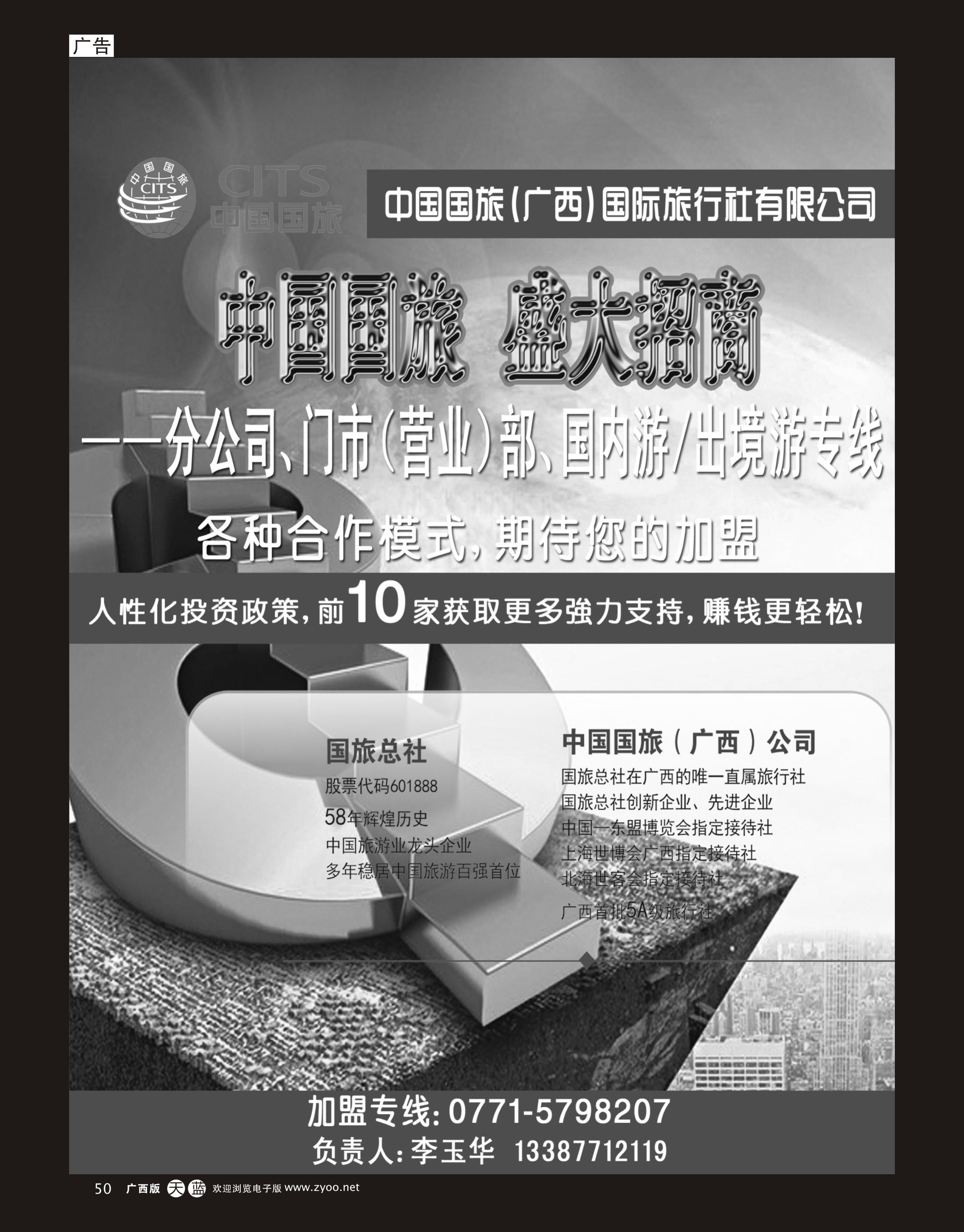 单彩天蓝r50中国国旅（广西）出境中心—中国国旅 盛大招商