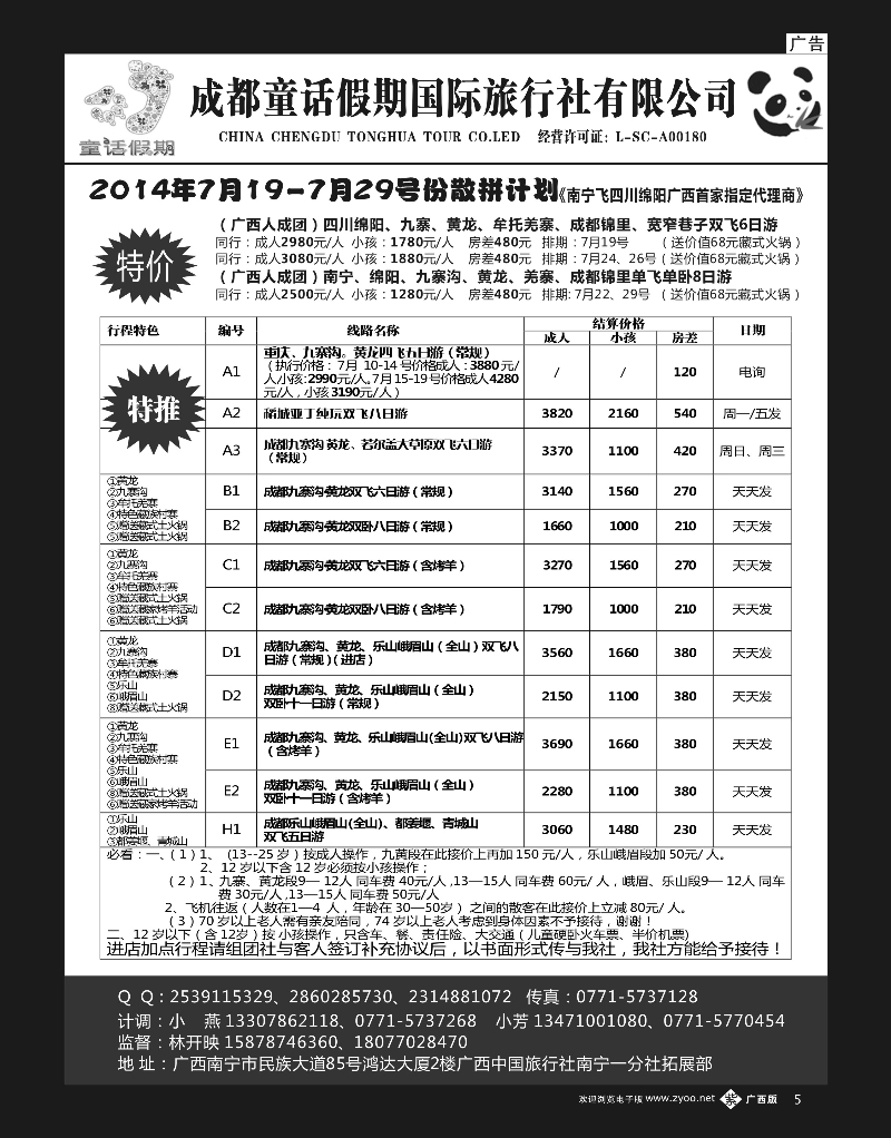 单彩紫05童话假期—四川专线（林开映）｛02037｝
