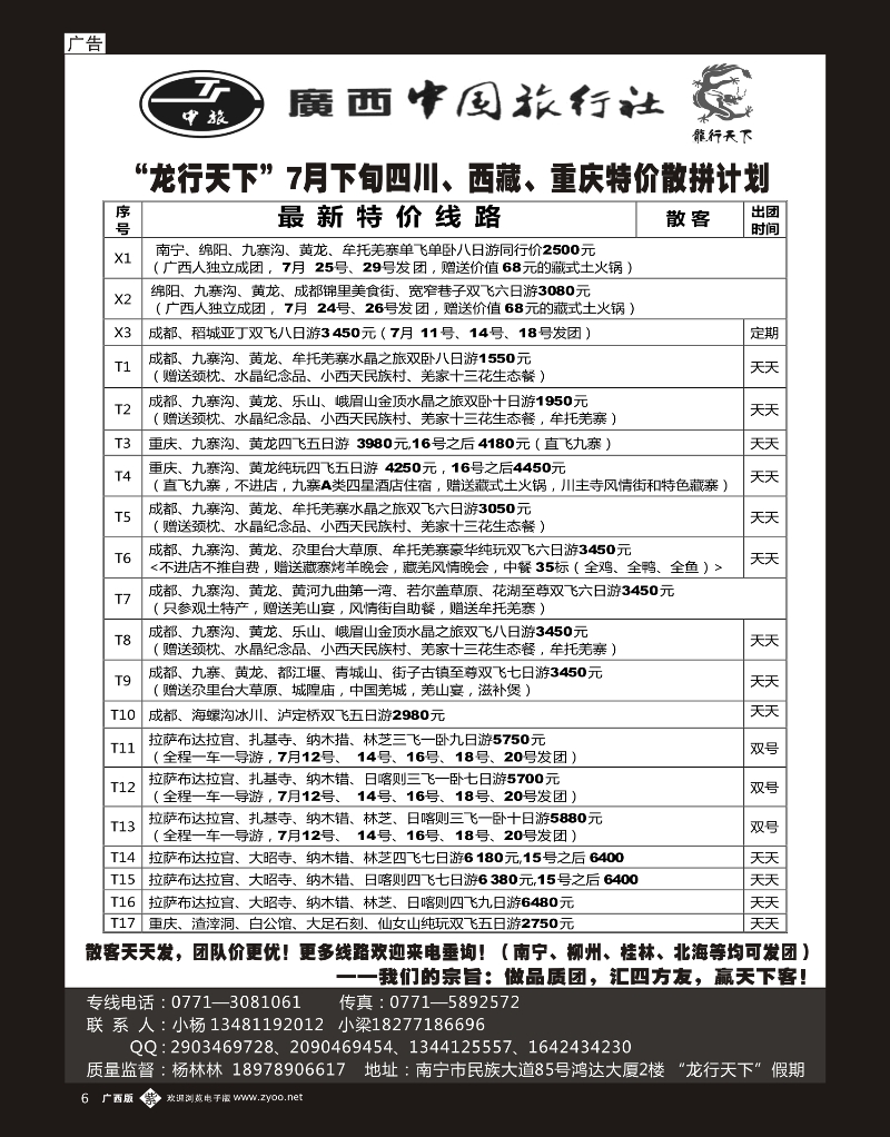 单彩紫b06“龙行天下”7月中旬川藏、重庆全线散拼计划