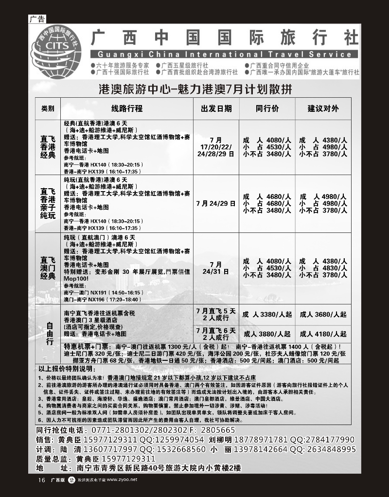 单彩紫r16广西国旅港澳中心-魅力港澳｛03626｝