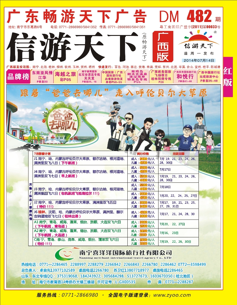 红版封面-风情旅游