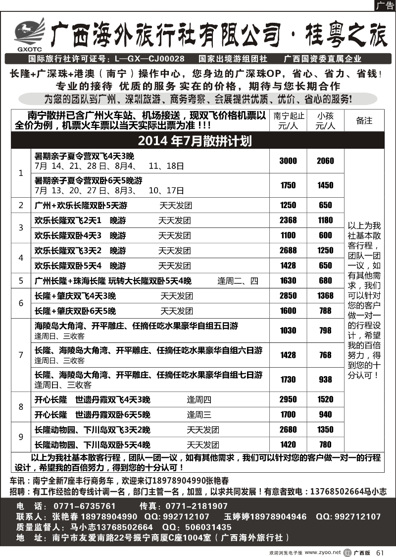 r61桂粤之旅-您身边的长隆，广深珠线专业计调