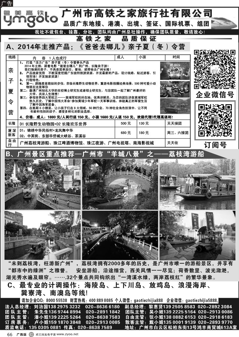 r66高铁之家--品质广东游地接中心（品质版）