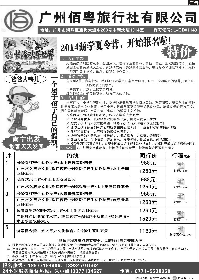 r67南宁起止-长隆散拼计划