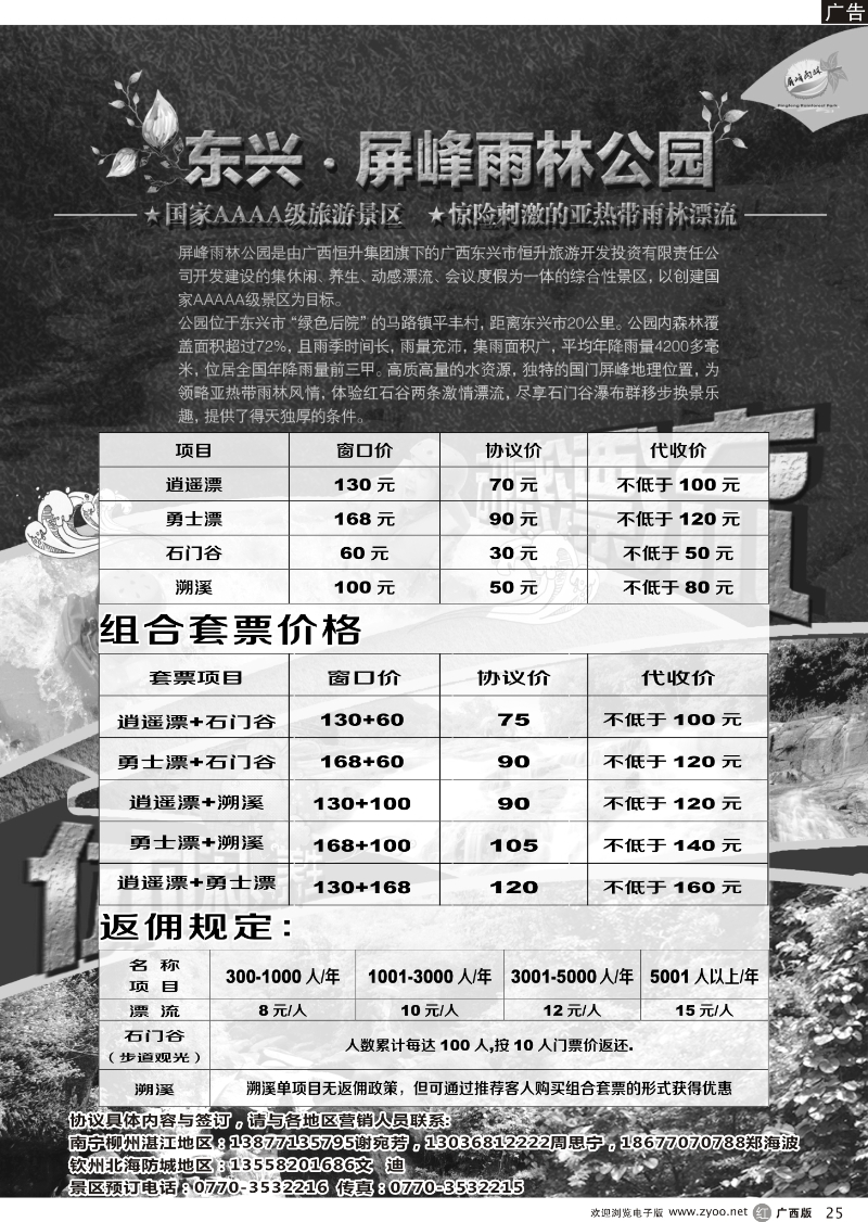 r25东兴屏峰雨林公园