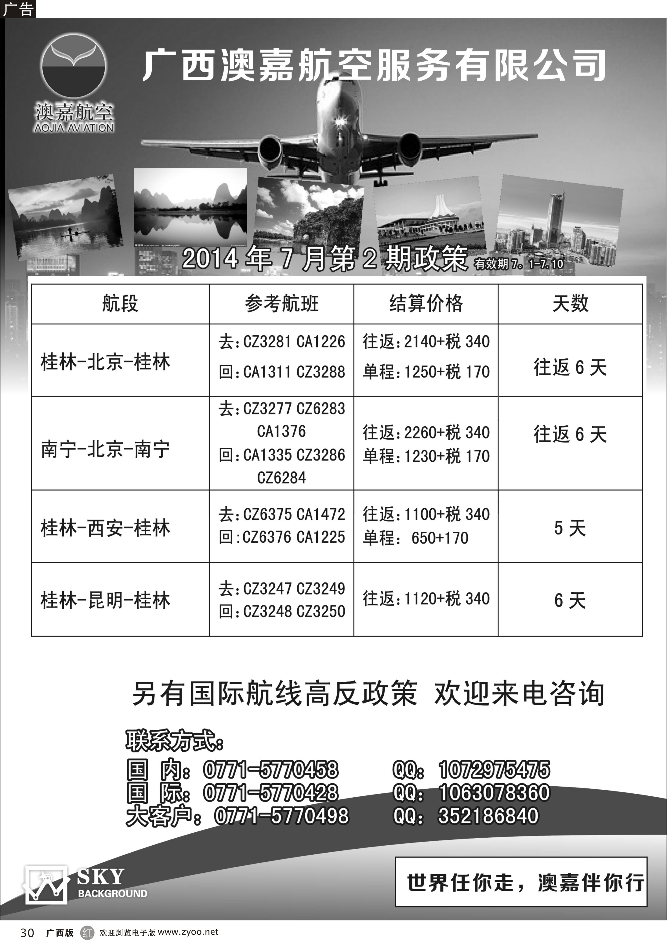 r30北京西安线机票政策
