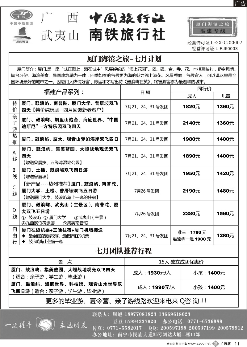 b11厦门海滨之旅｛03825｝