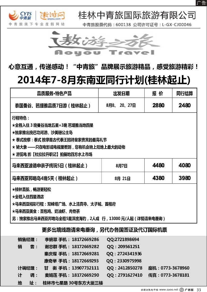 r33中青旅遨游之旅东南亚专线