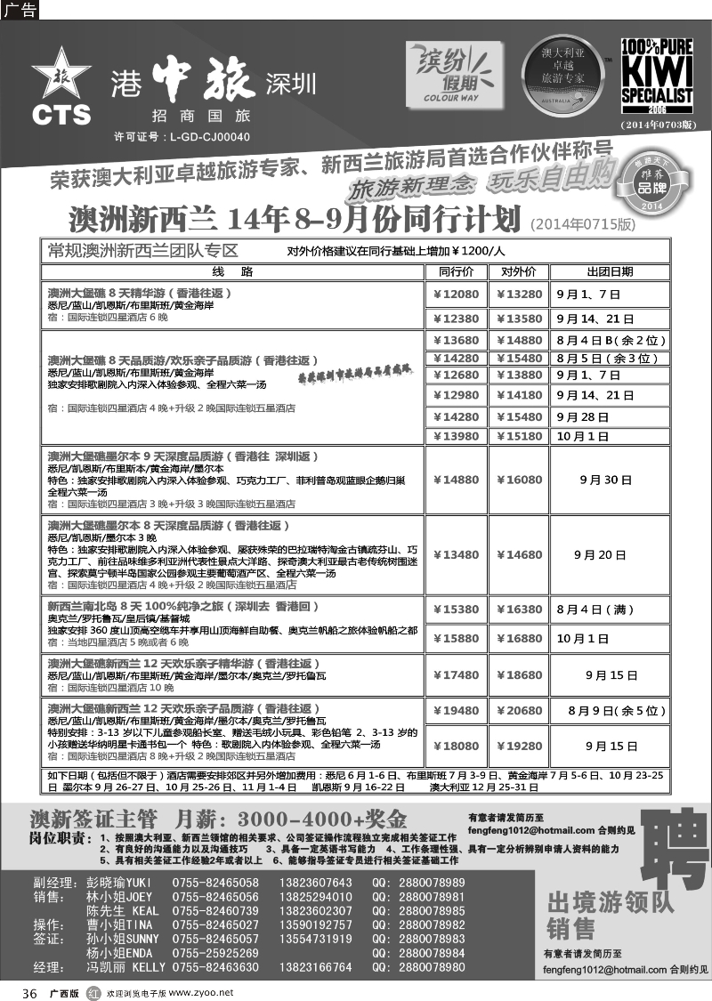 r36招商国旅-澳洲新西兰同行计划
