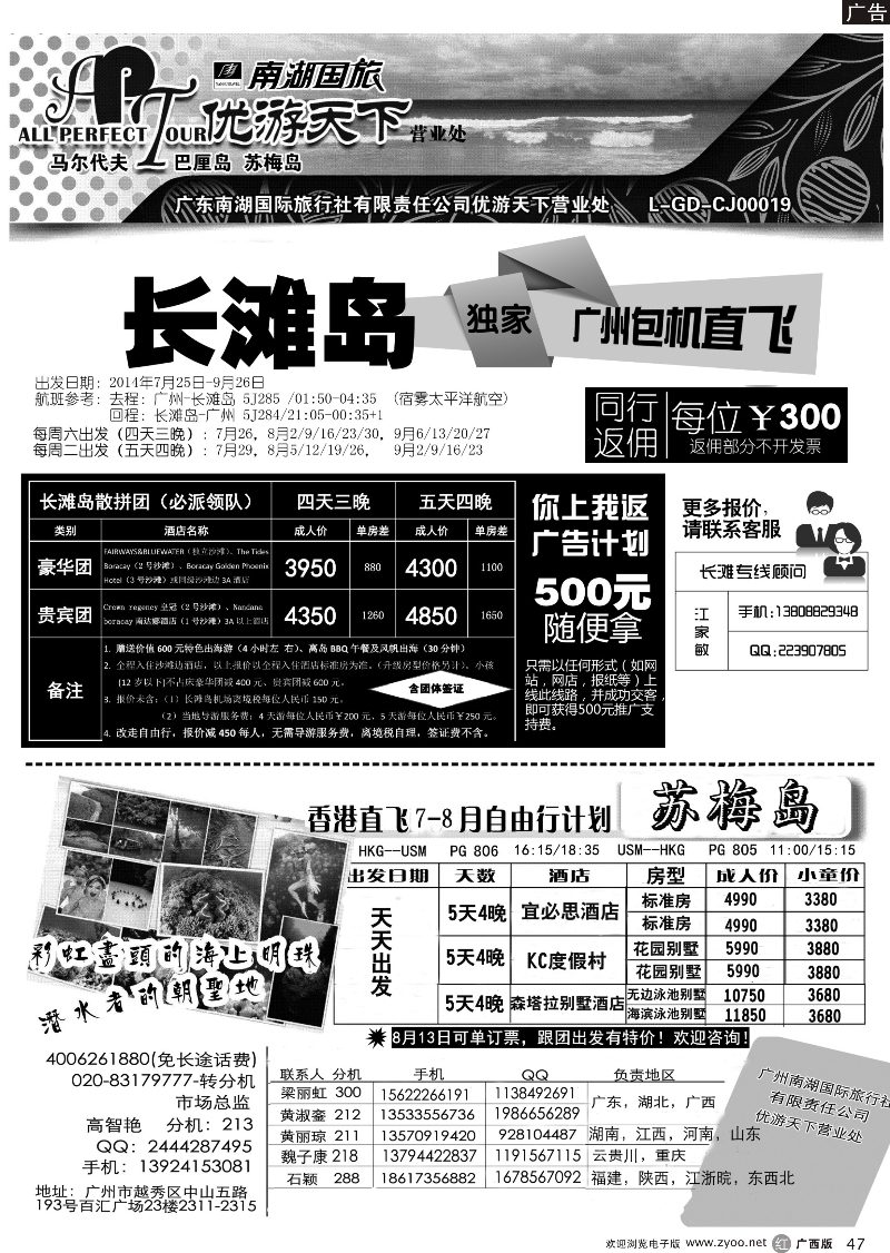 r47优游天下--苏梅长滩