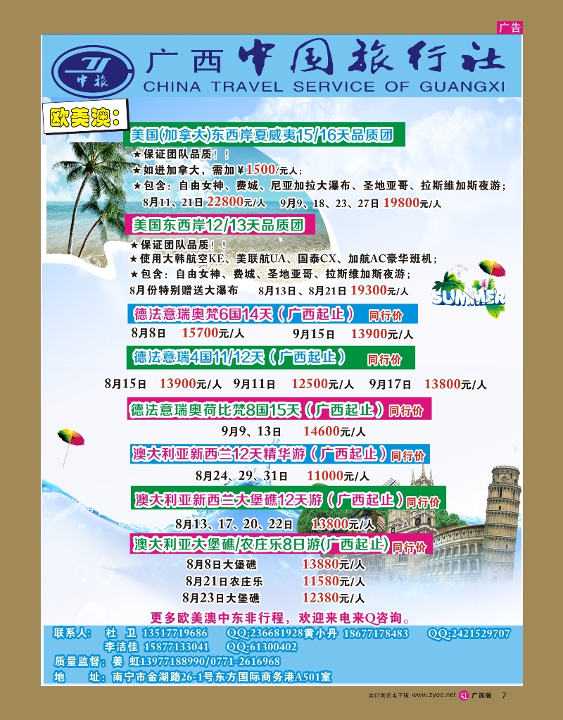 rr07广西中国旅行社出国出境中心-欧美澳同业计划｛05138｝