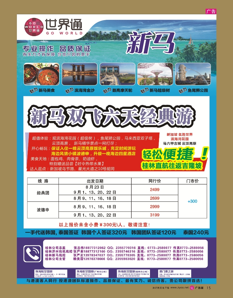 rr15世界通—7-8月桂林新马计划