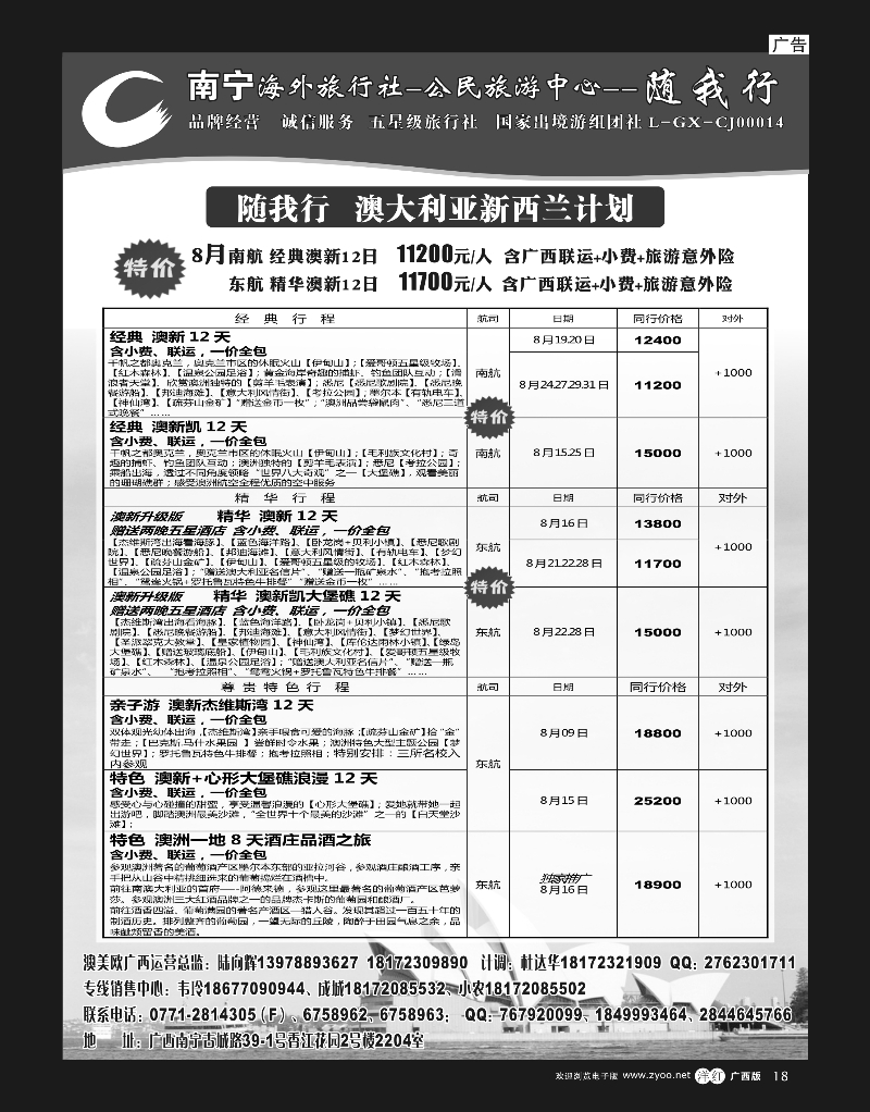 单彩洋红r19南宁海外公民旅游中心（随我行）—出境产品计划 