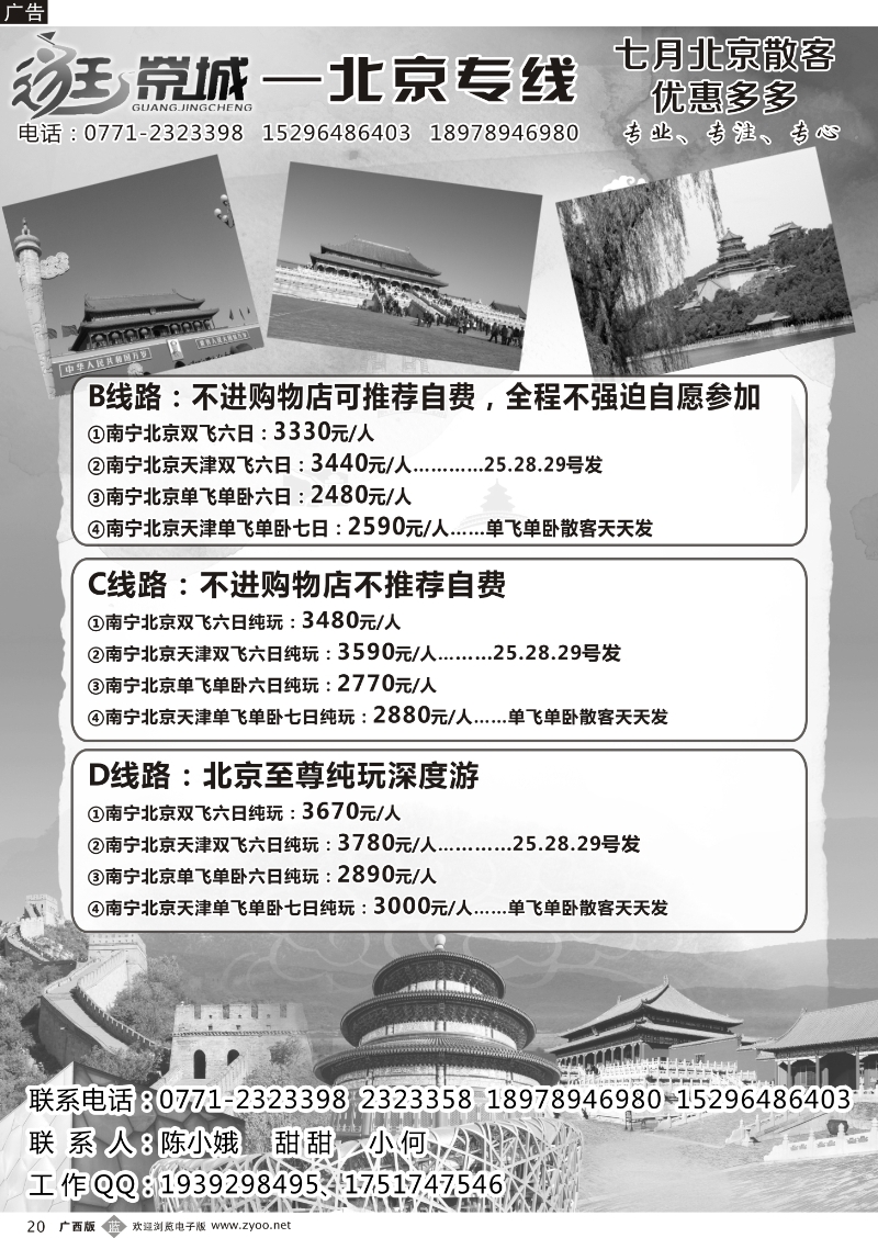 b20逛京城  北京专线