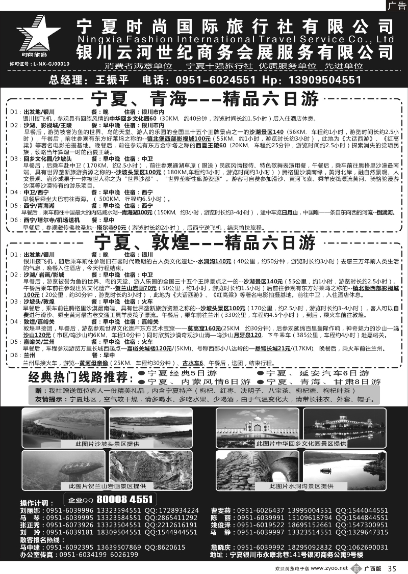 b35宁夏时尚国际旅行社有限公司