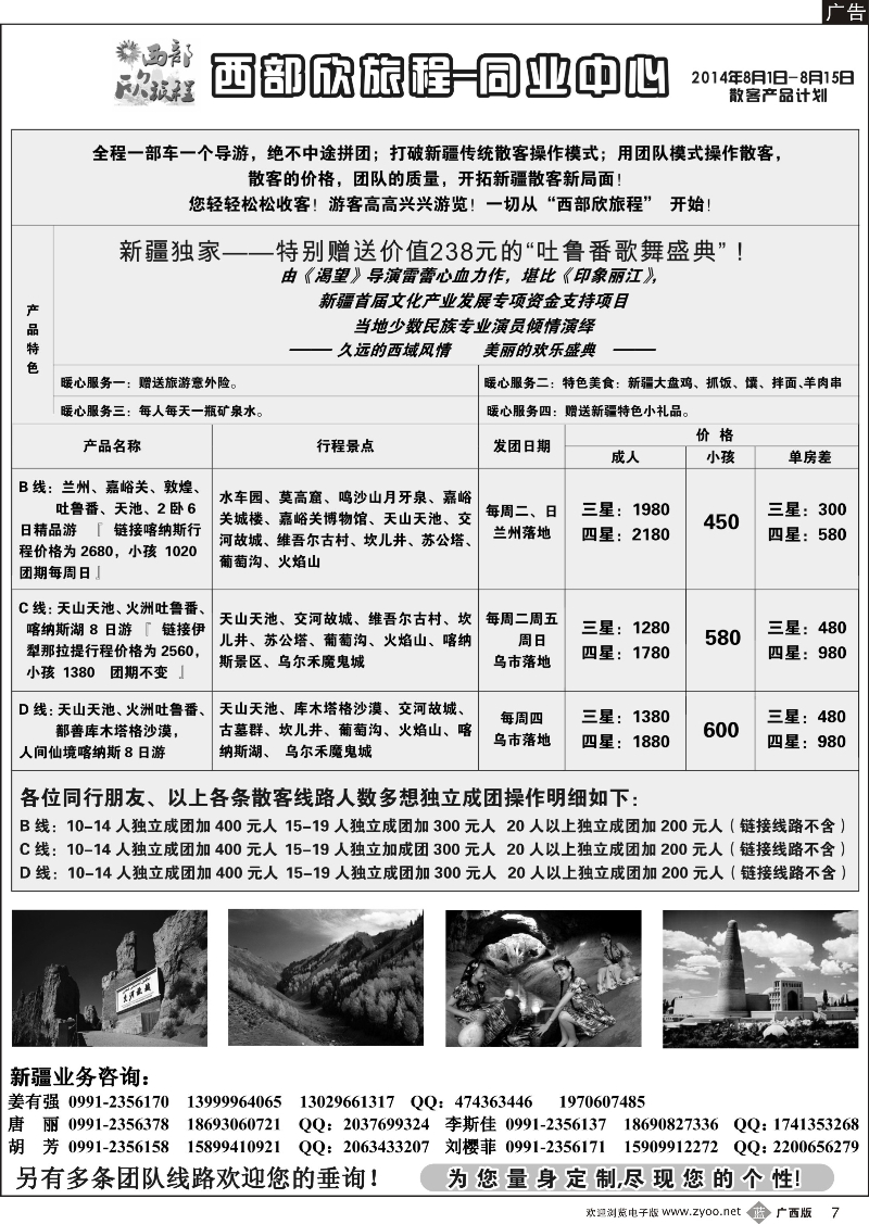 b07西部旅游——西部欣旅程