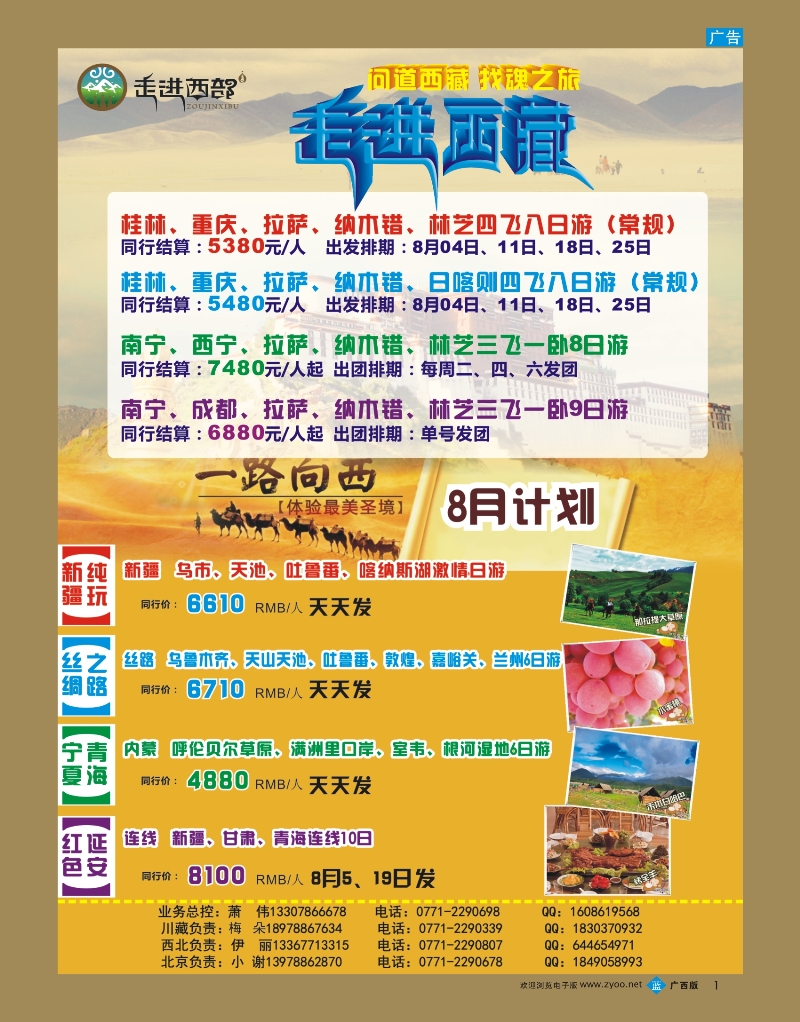 bb01走进西部—萧伟