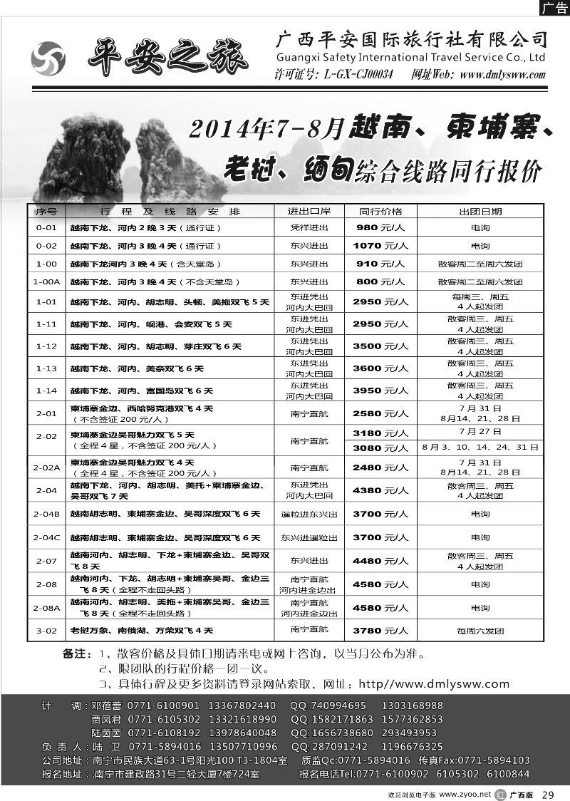 r29广西平安国旅—印象假期｛02043｝