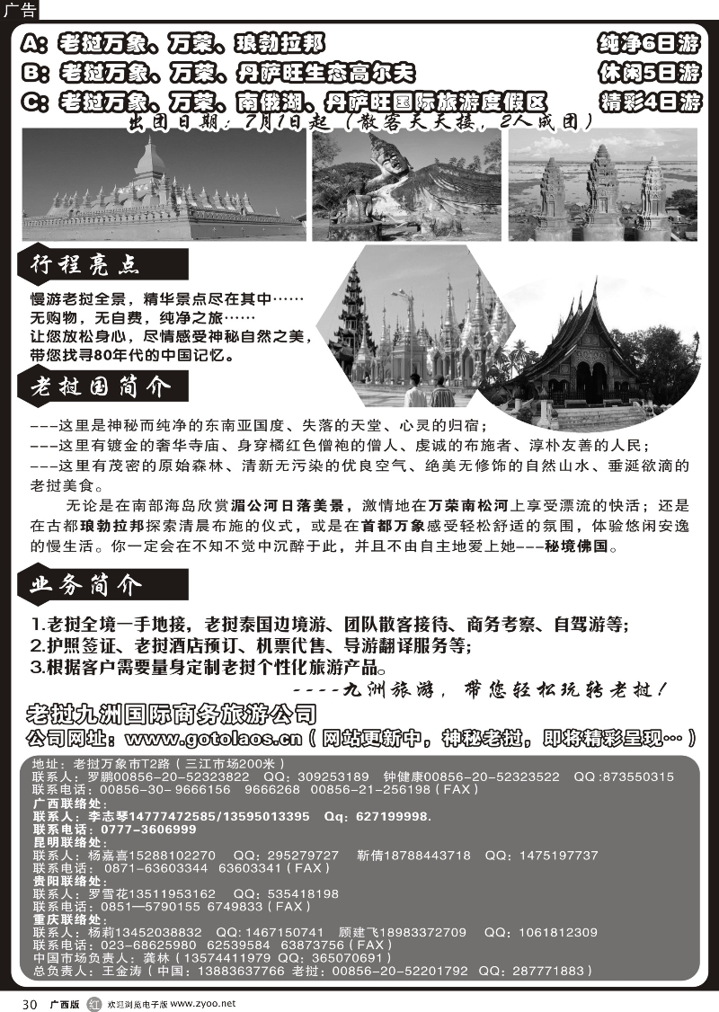 r30老挝九洲国际商务旅游公司