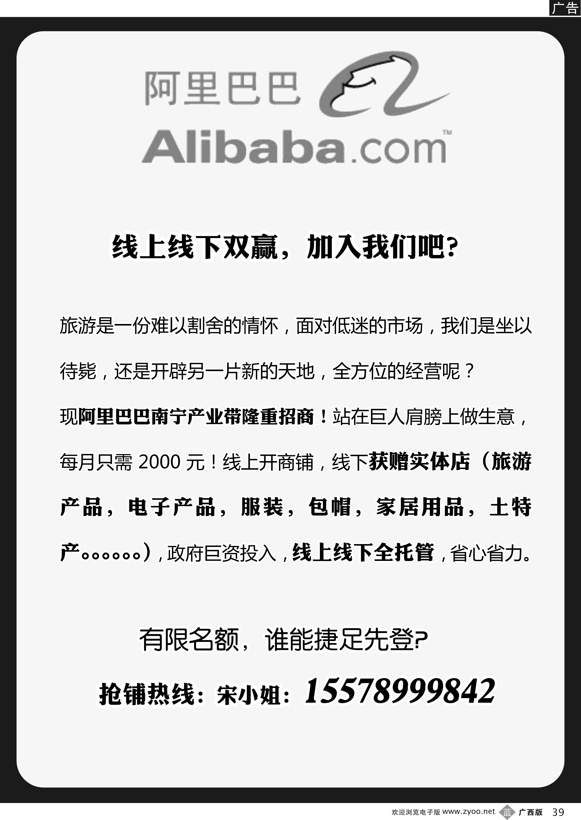 b39阿里巴巴隆重招商