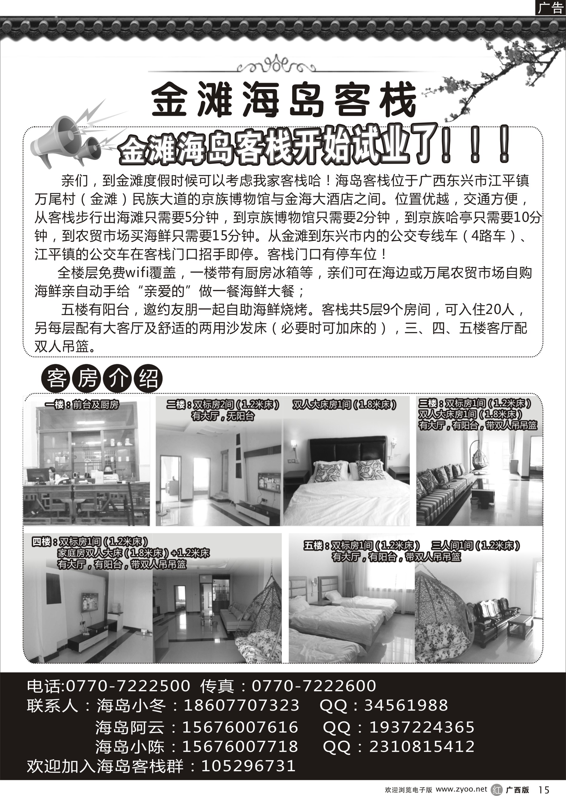 r15金滩海岛客栈
