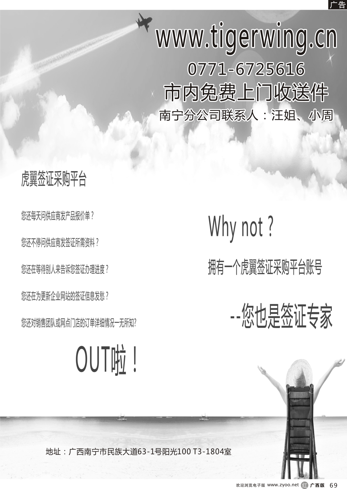 r69虎翼签证同业采购平台