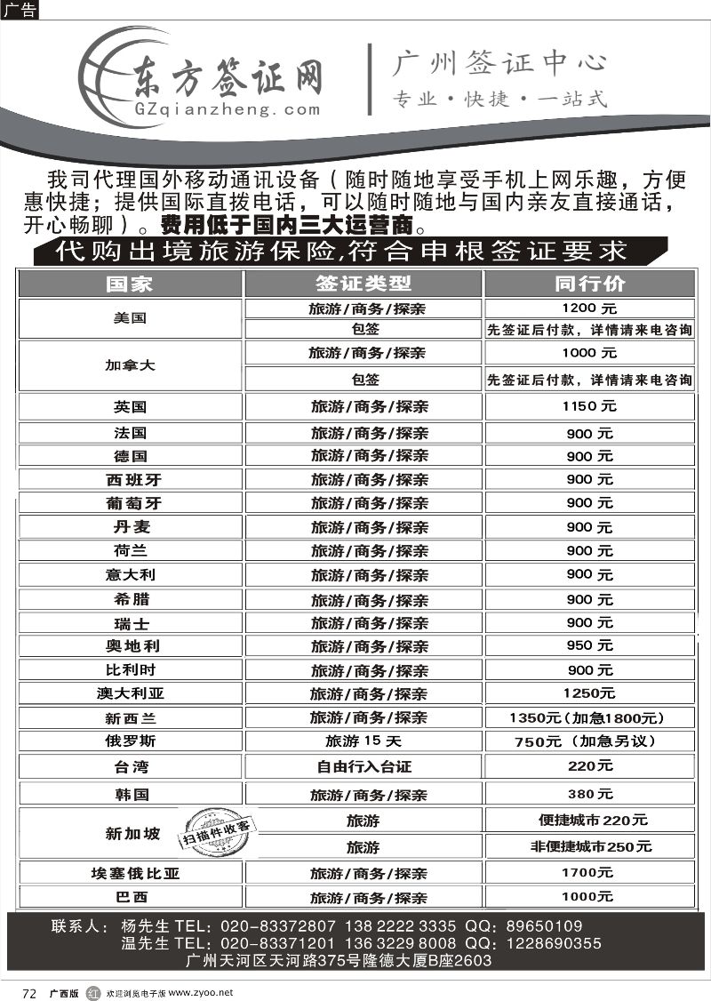 r72东方签证网