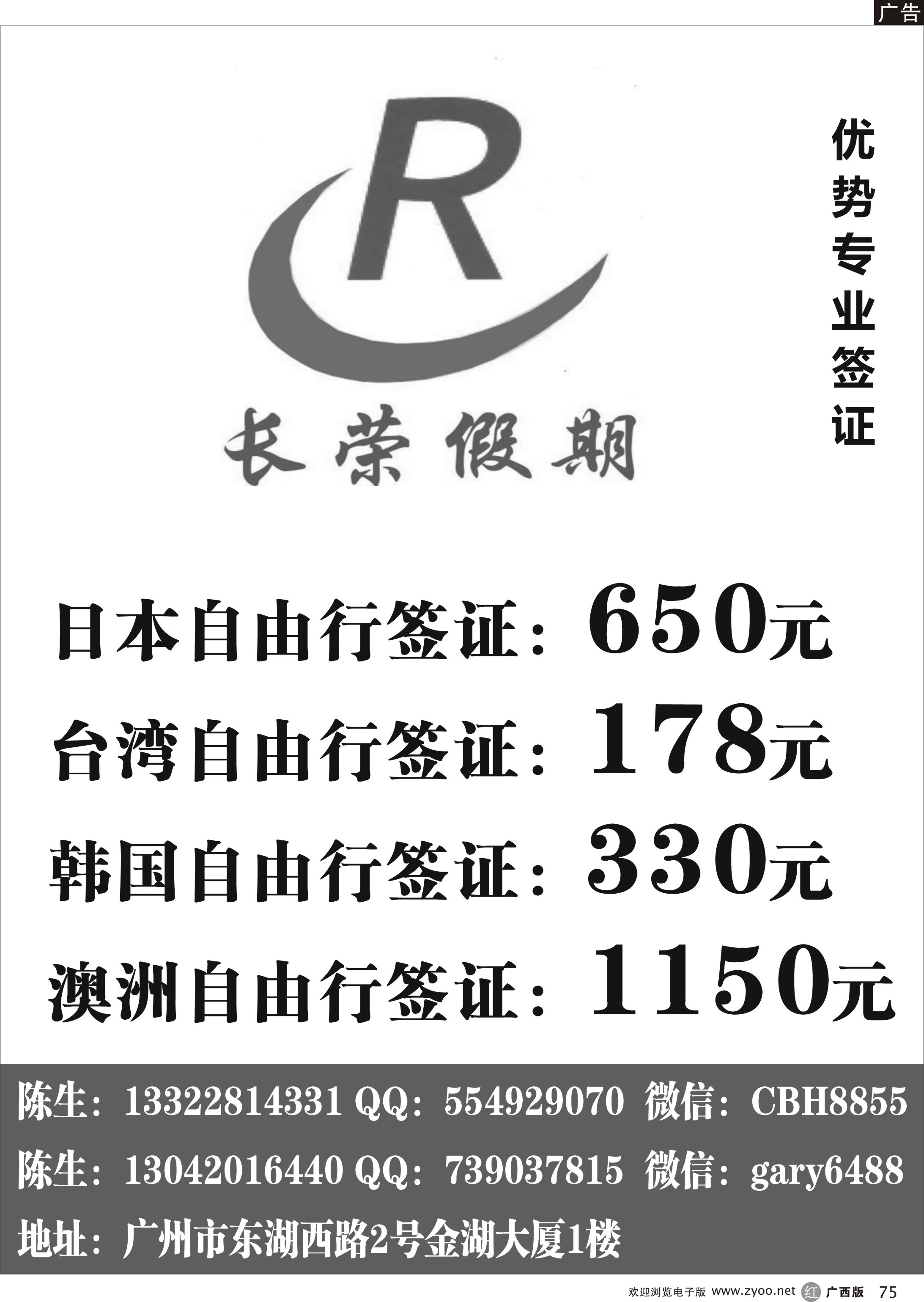 r75长荣假期——日韩台自由行签证