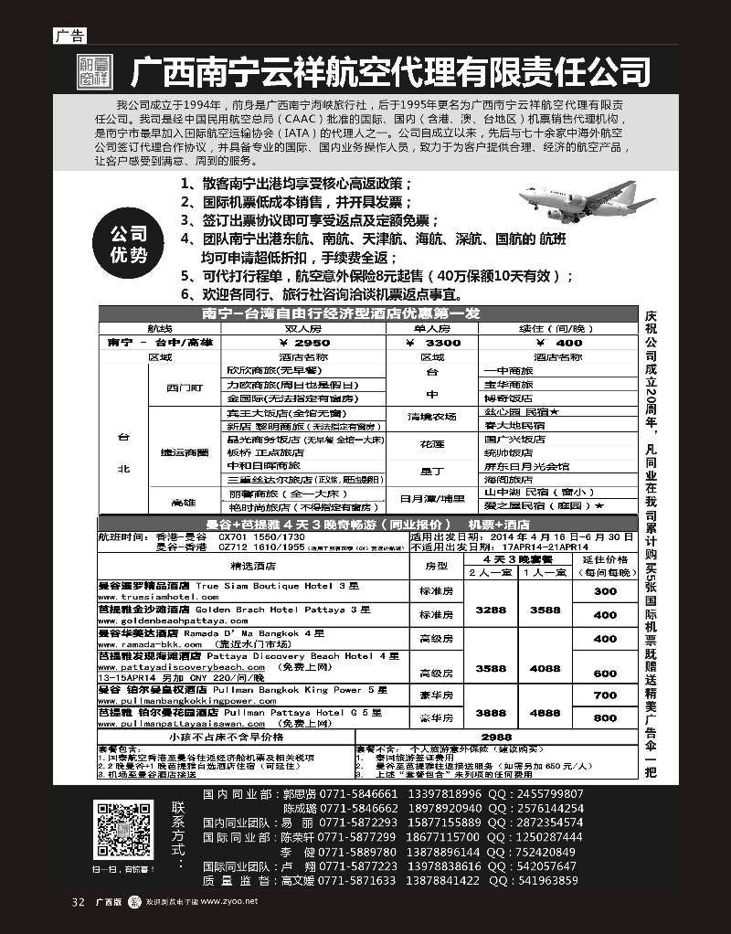 单彩紫r32广西南宁云祥航空-超低折扣机票，手续费全返