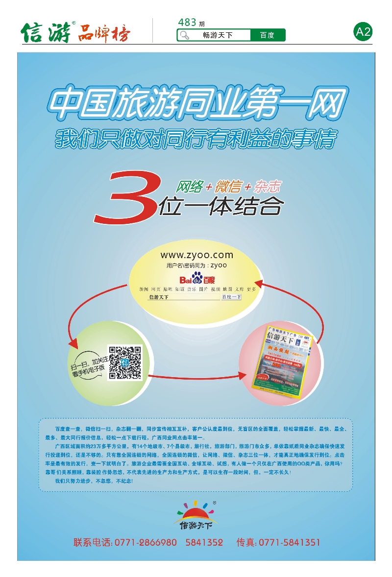 报刊封底-信游天下：查阅三大渠道