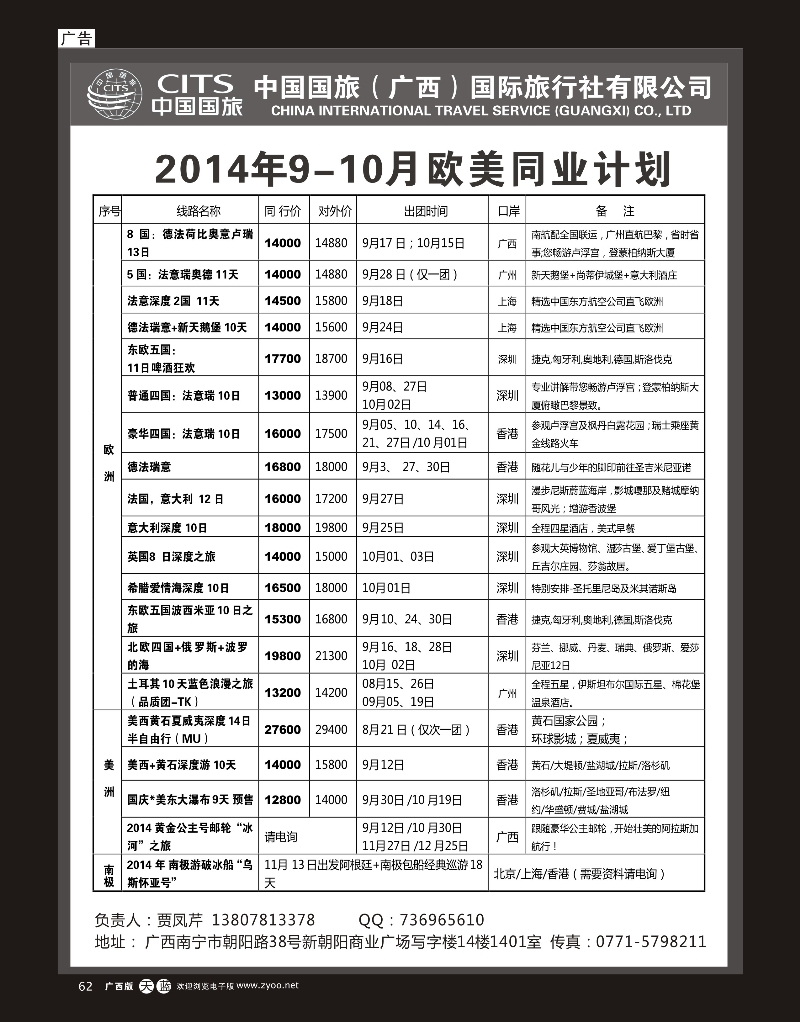 单彩天蓝r62中国国旅（广西）出境中心—欧美同行计划