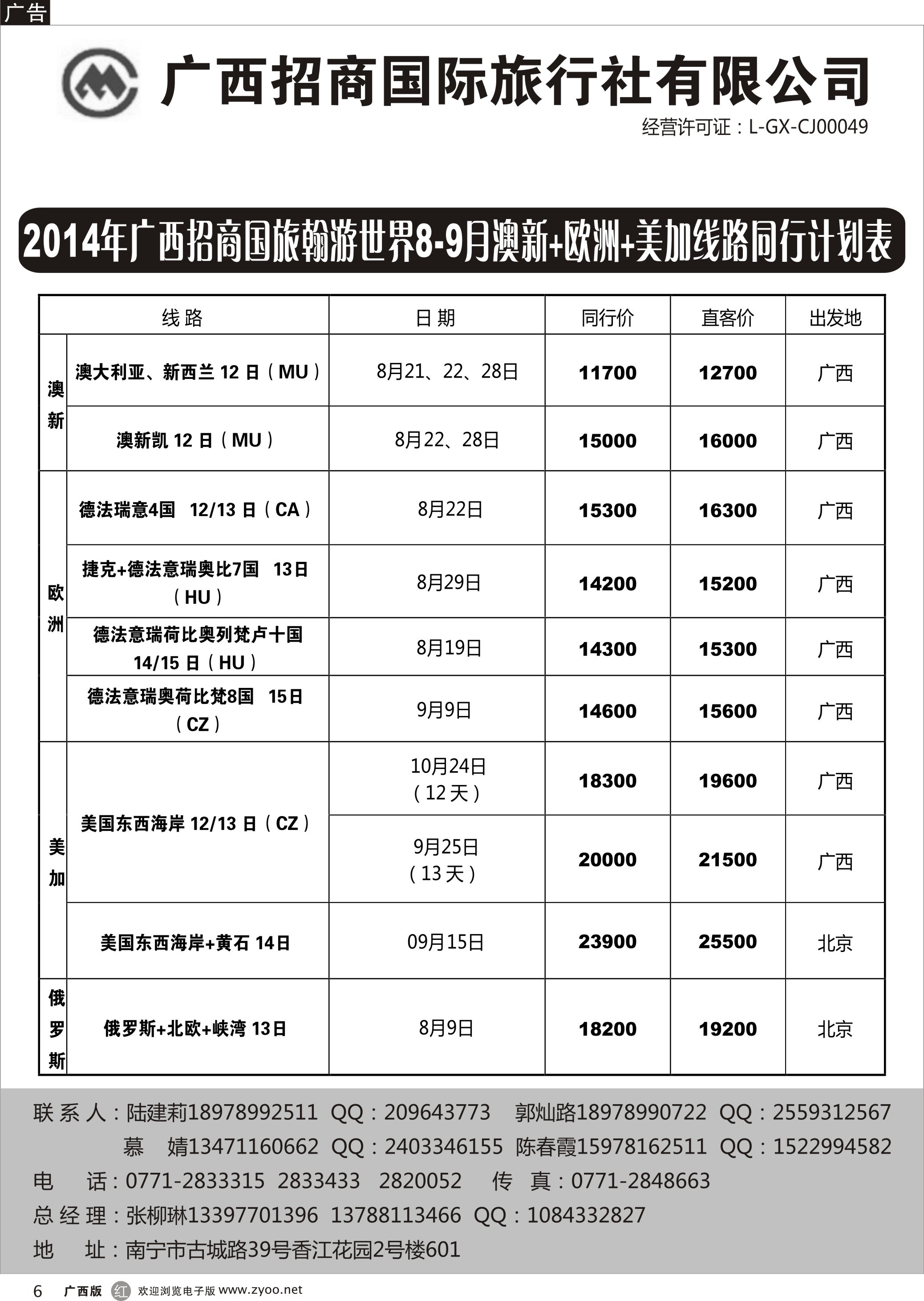 r06澳新、欧洲、美加同行计划