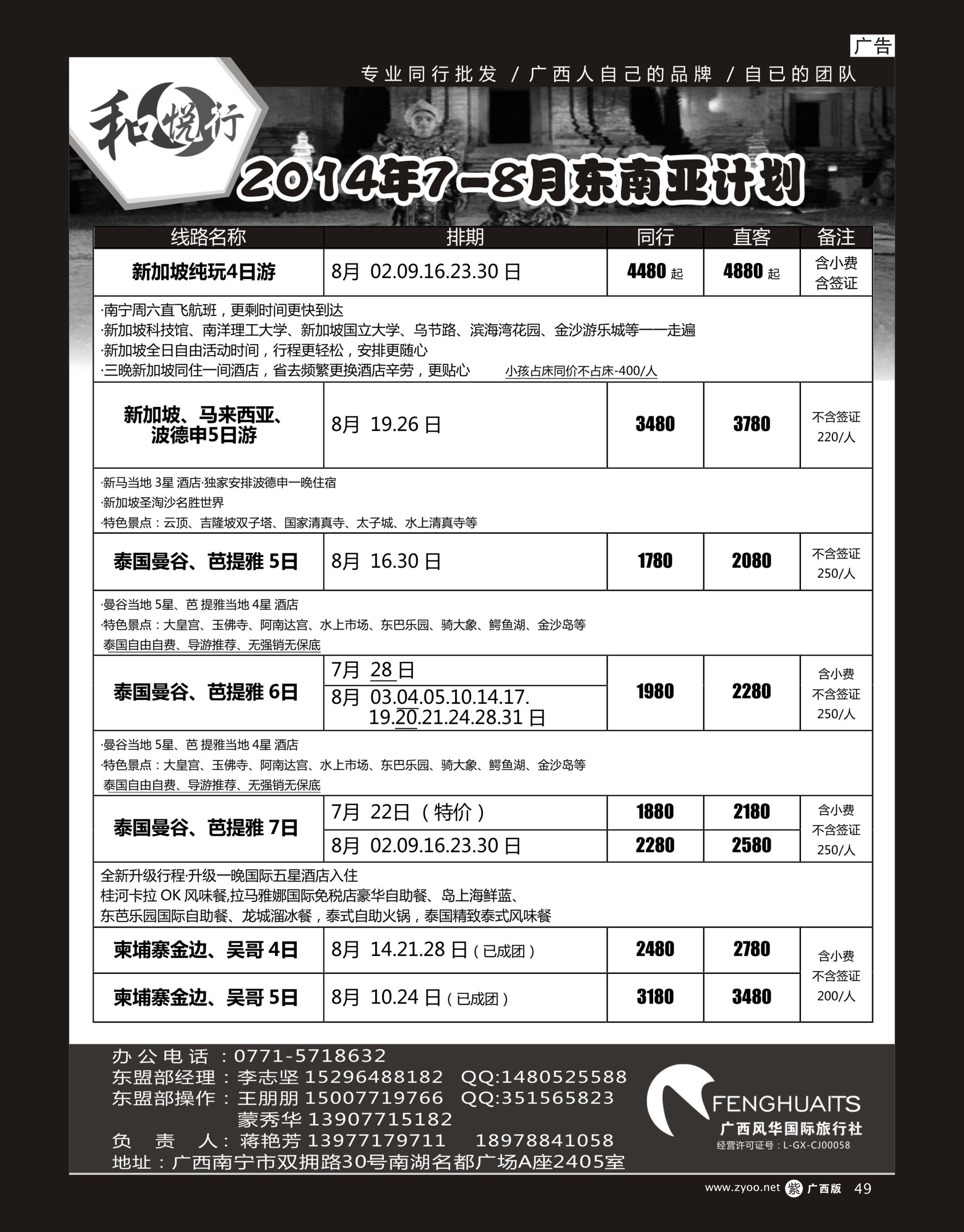 单彩紫r49广西风华国际旅行社·和悦行—东南亚7-8月计划